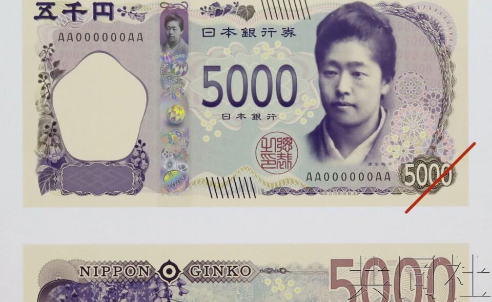日本新版日元融入最新防伪技术，纸币冠号升至10位
