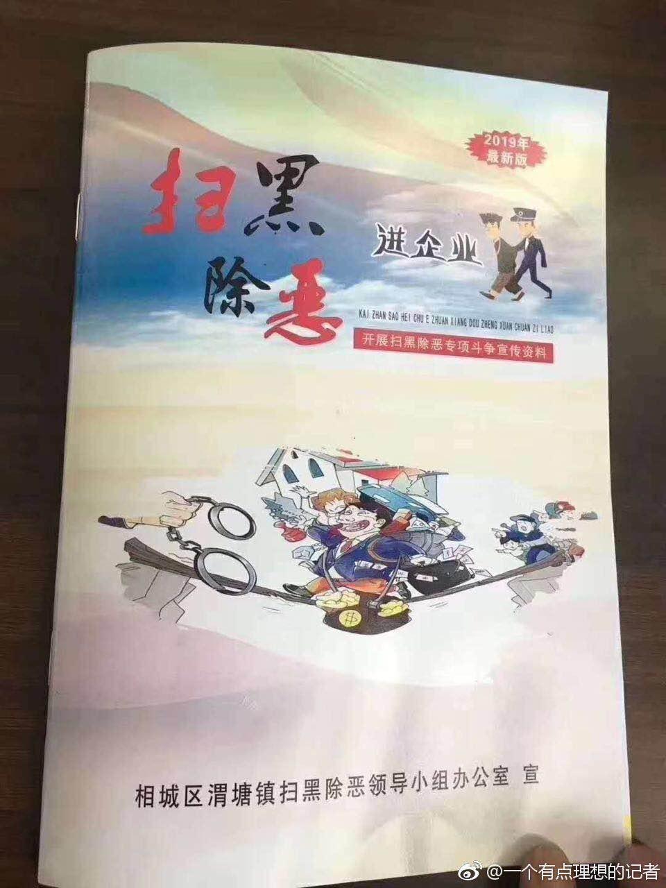 将医生列入黑心企业 江苏渭塘镇党委副书记等被免职