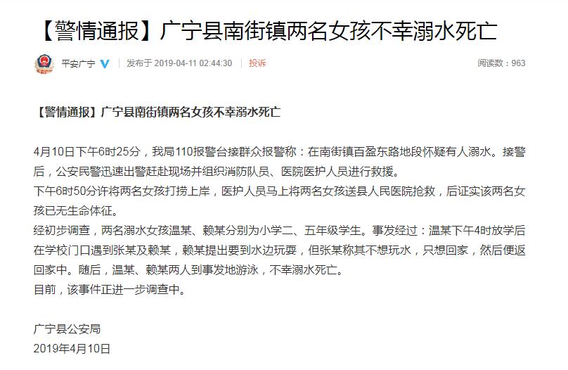广东肇庆两名女孩放学途中溺亡,生前曾提出去水边玩耍
