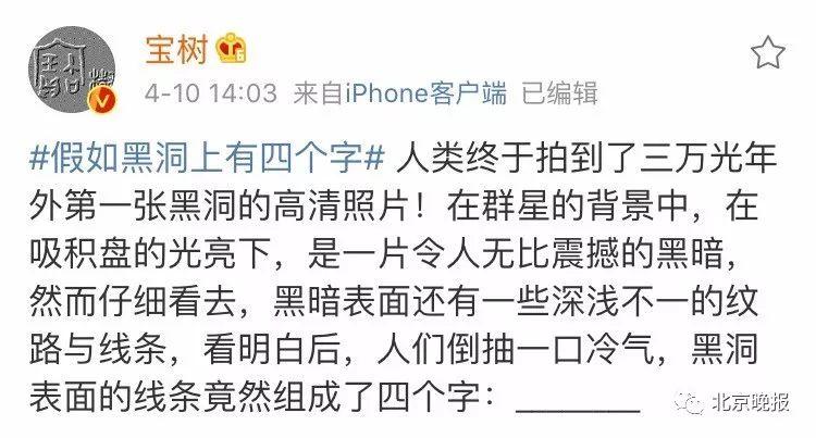 首张黑洞照片发布,有人在上面看到了四个字