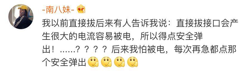 拔U盘不用再点“安全弹出”了!网友:我点过吗???