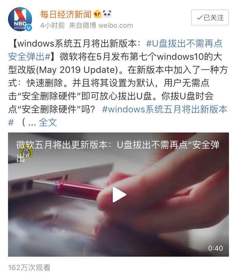 拔U盘不用再点“安全弹出”了!网友:我点过吗???