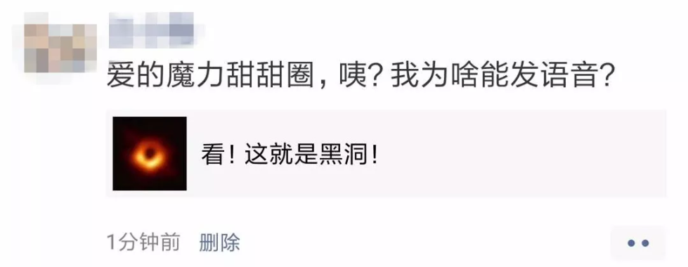 转发这个黑洞，或许能吸走你全年的霉运…